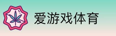 爱游戏 (AYX)官方网站/网页版登录入口_AYX GAME